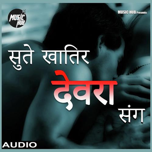 Sute Khatir Dewara Sang - Ravi Tiwari