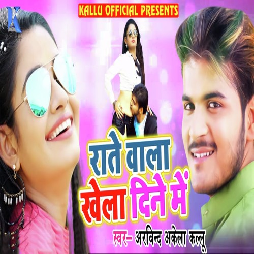 Rate Wala Khela Dine Me - Arvind Akela