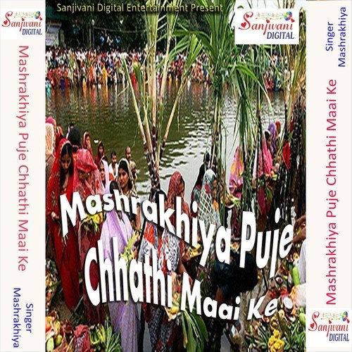 He Chhathi Maiya Tuhi - Mashrakhiya, Neha Krishna