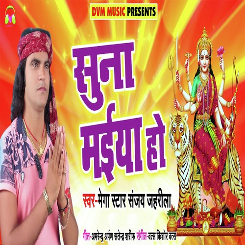 Suna Maiya Ho - Megha Star Sanjay Zahrila
