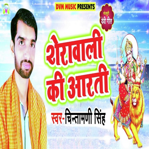 Sherawali Ki Aarti - Chintamani Singh