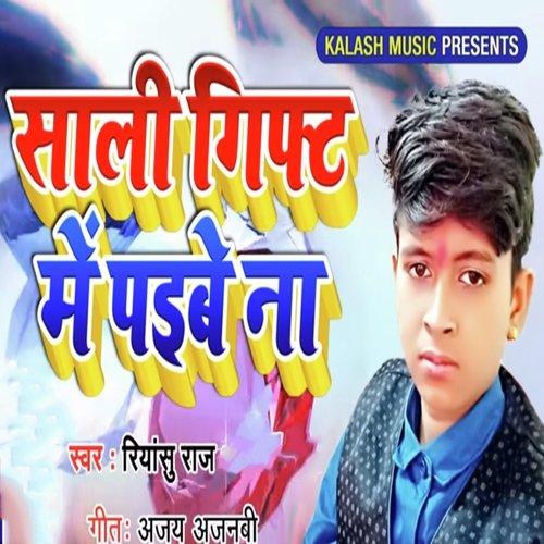 Sali Gift Me Paibe Na - Riyansu Raj