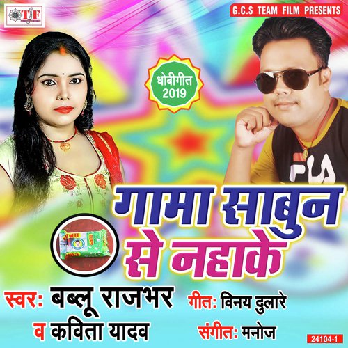 Kauna Sabun Se Nahailu Ho - Shivakant Pandey