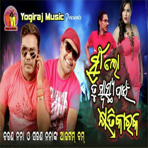 Darsan Belauli Dham Ye Blamu - Sricharan