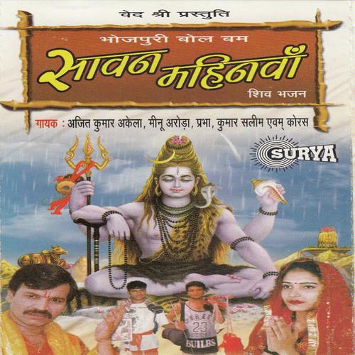 Naihar Se Karke Gawanwa - Minu Arora, Ajit Kumar Akela, Minu Arora, Kumar Salim, Prabha