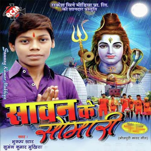 Saiya Ke Army Banai - Sumung Kumar Mukhiya