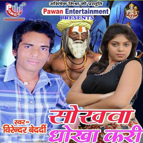 Roje Manwa Bigrat Bare - Virendra Bedardi