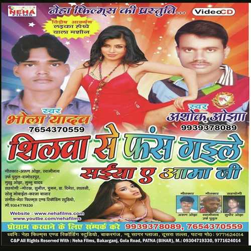 Unkar Utath Naikhe - Bhola Yadav, Ashok Ojha, Ashok Ojha