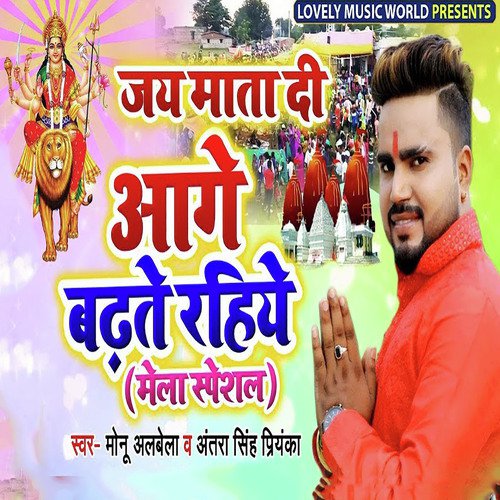 Aage Badhte Rahiye - Naresh Dangal