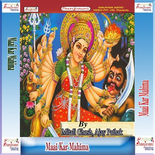 Kaha Bolale Gauri Maai - Mitali Ghosh, Ajay Pathak