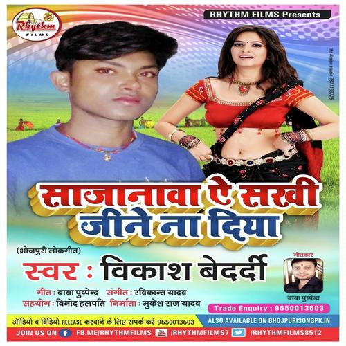 Kahe Hamra Ke Bhul Gaila Ho - Vikash Bedardi