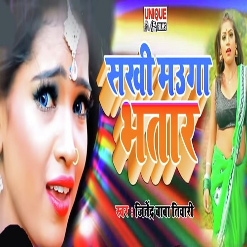 Sakhi Mauga Bhatar - Jitendra Baba Tiwari