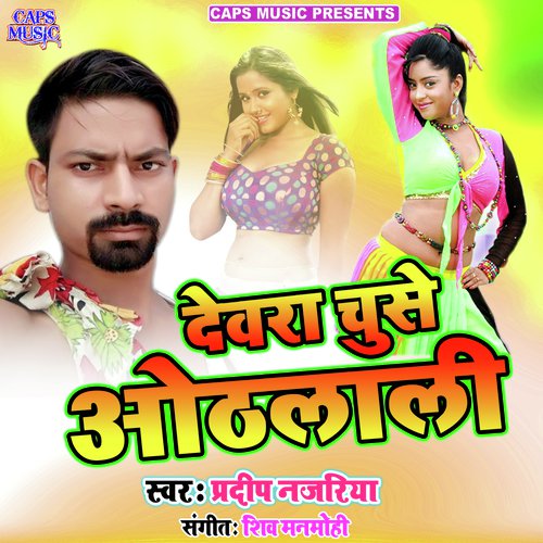 Dj Par Kamar Hilawe - Jitendra Baba Tiwari
