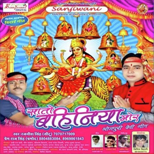 Ara Se Kalsa Mangwadi - Rajnish Singh