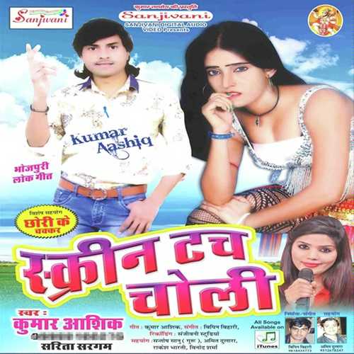 Ragre Choliye Me Dal Ke - Kumar Aashiq, Sarita Sargam, Kumar Aashiq