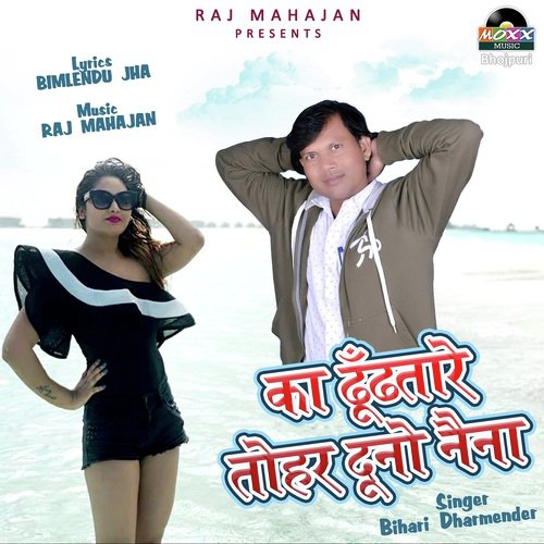 Ka Dhoondhtare Tohar Duno Naina - Sabnam Suhana