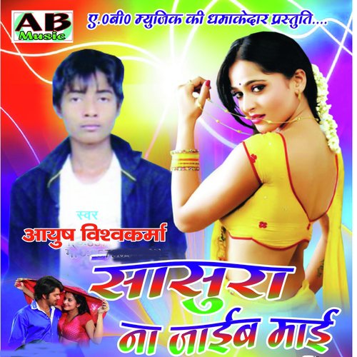 Landan Me Nache Shila - Aayush Vishvakarma