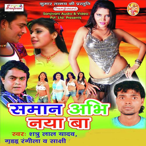 Saman Abhi Naya Ba - Satru Lal Yadav, Sachhi, Guddu Rangila
