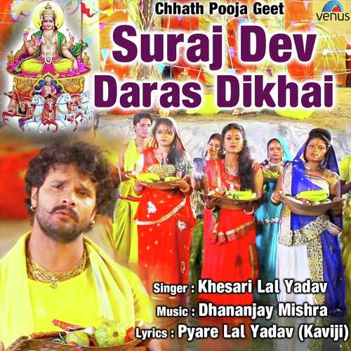 Suraj Dev Daras Dikhai - Khesari Lal Yadav
