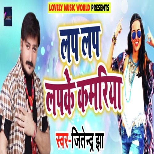 Lap Lap Lapke Kamriya - Ajit Premi