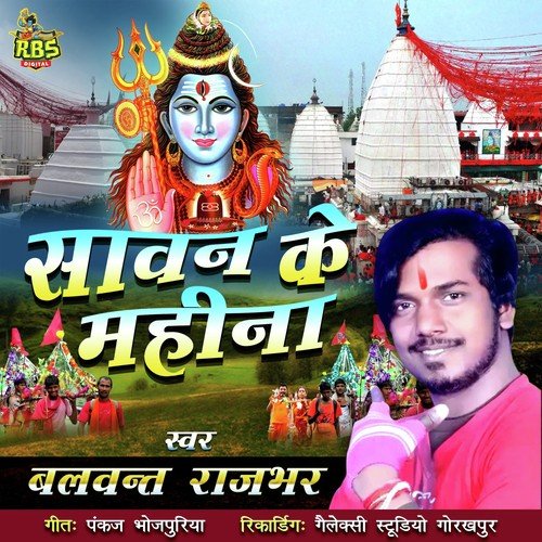 Gaura Bhangiya Ke Hamke Khiyai Da Pakoda - Balwant Rajbhar