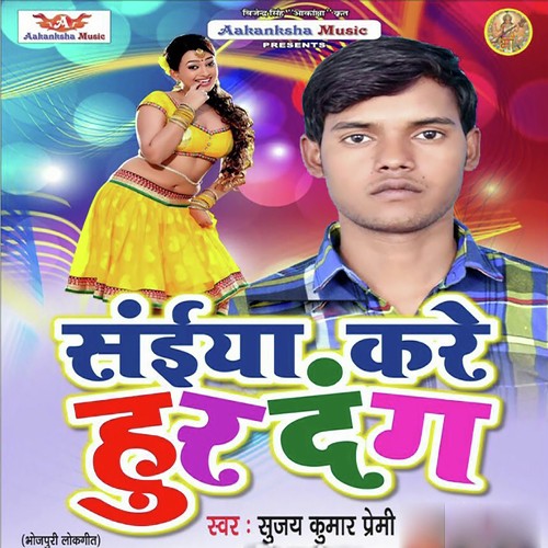 Saiya Kare Hudhdang - Sujay Kumar Premi