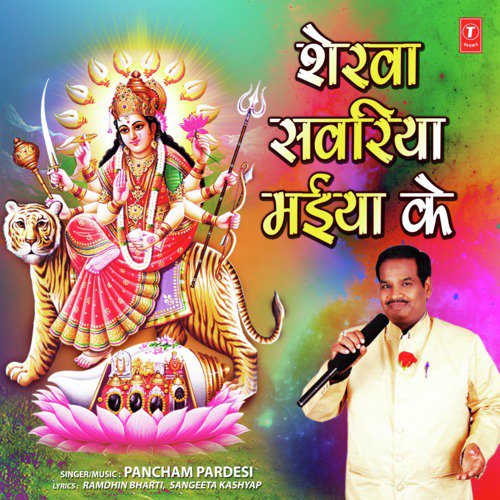 Japat Raha Jai Mata Di - Pancham Pardesi