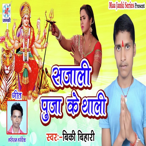 Sajali Pooja Ke Thali - Vikki Bihari