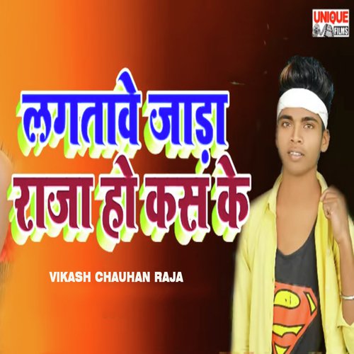 Lagatawe Jada Raja Ho Kash Ke - Abhishek Baba
