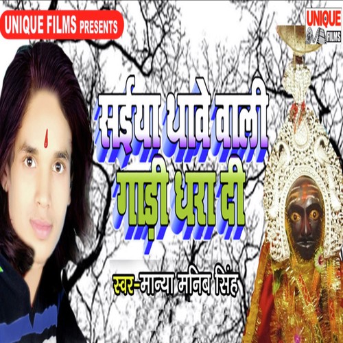 Saiya Thawe Wali Gadi Dhara Di - Manya Manib Singh
