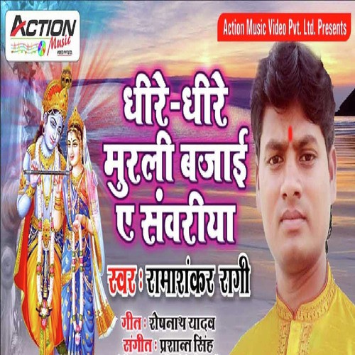 Dhere Dhere Murli Bajai A Sawariya - Chitranjan Maahi