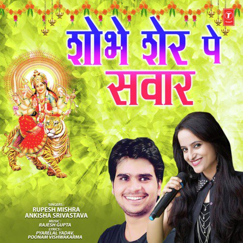 Maharani Datiye - Rupesh Mishra, Ankisha Srivastava