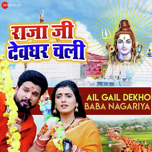 Raja Ji Devghar Chali - Shilpa Singh