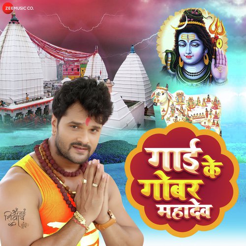 Gai K Gobar Mahadev - Khesari Lal Yadav