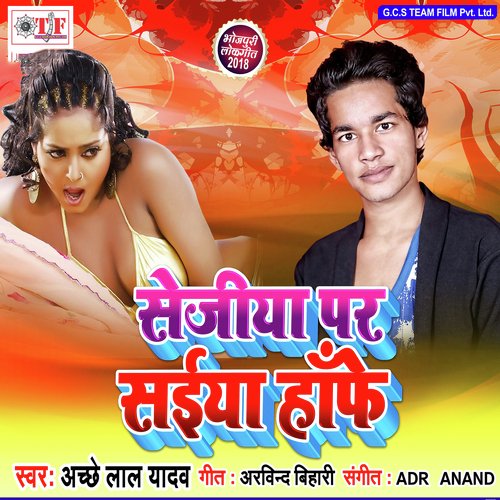 Kaam Karele Bhatthi Pa - Achelal Yadav