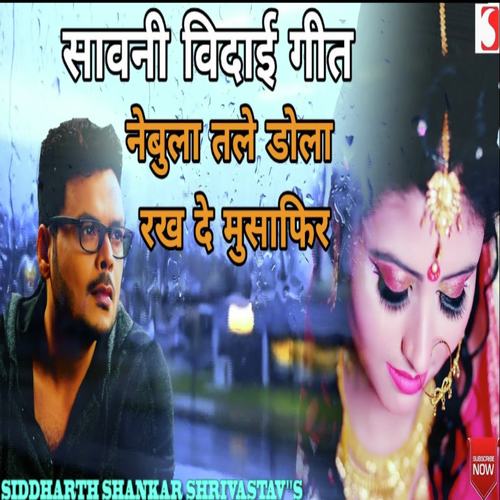 Aayi Hai Sawan Ki Bahar - Siddharth Shankar Shrivastav