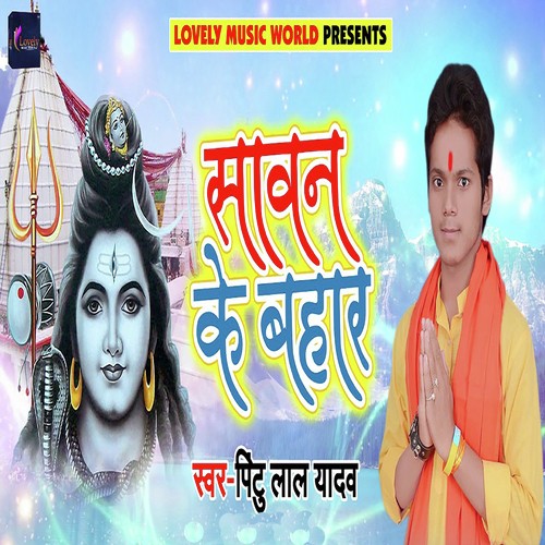 Sawan Ke Bahar - Pintu Lal Yadav