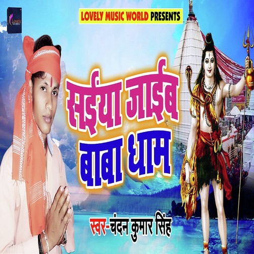 Saiya Jaaib Baba Dham - Chandan Kumar Singh