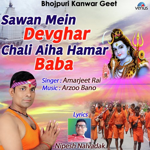 Sawan Mein Devghar Chali Aiha Hamar Baba - Amarjeet Rai