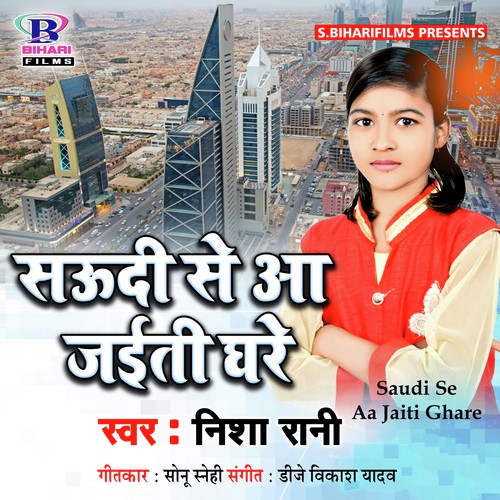 Saudi Se Aa Jaiti Ghare - Nisha Rani