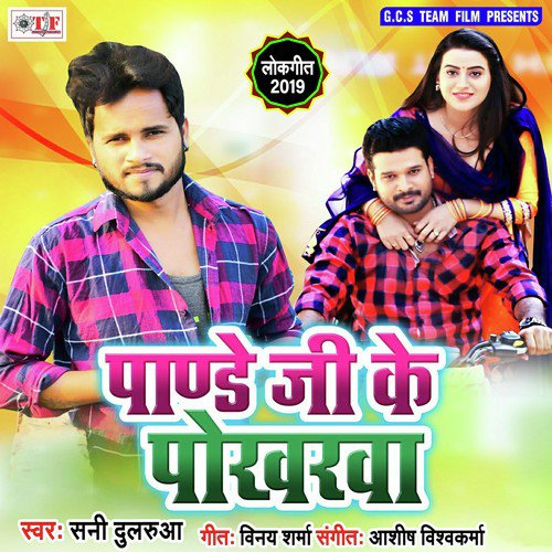 Pandey Ji Ke Pokharwa - Rajesh Kushwaha