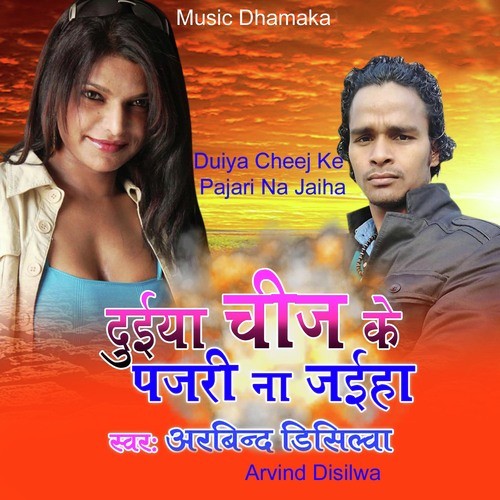 Duiya Cheej Ke Pajari Na Jaiha - Arvind Disilwa