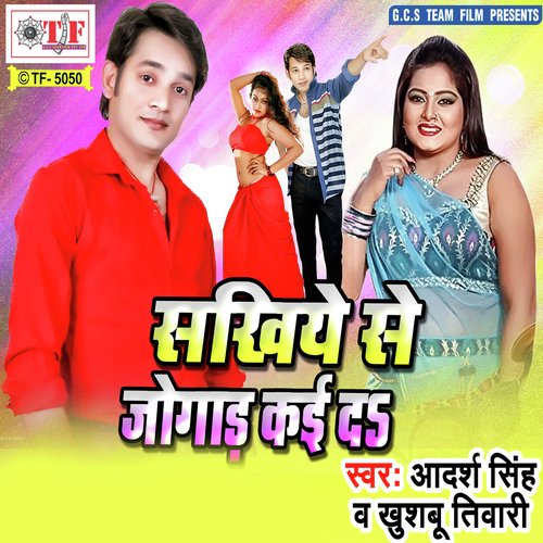 Muani Maralas - Adarsh Singh, Khushboo Tiwari