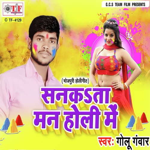 Bhatru Se Rang Lagawailu Ho - Golu Gavar