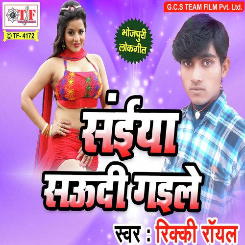 Dewara Kailas Kulhi Darmawa - Rikki Royal