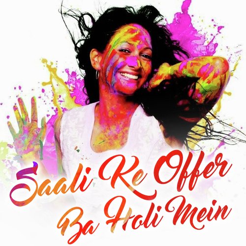 Choli Mein Chofaal - Various Artists