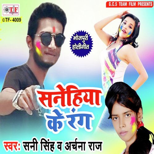 Ballia Jila Galiya Malale - Sanny Singh, Archana Raj