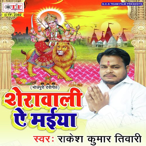 Hamra Ke Shakti - Rakesh Kumar Tiwari