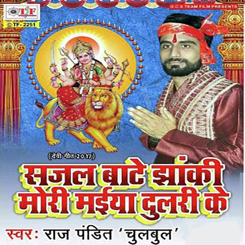 Jhara Jhara Barse Nayanwa - Raj Pandit Chulbul