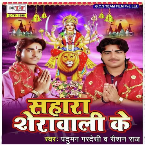 Aail Bani Tohar Duwar - Praduman Pardeshi, Roshan Raj
